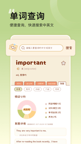奶酪单词 3.9.0 安卓版 4