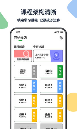 游美英语 1.5.3 安卓版 3