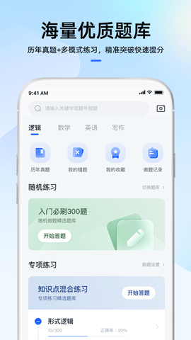 MBA大师 5.47.0 最新版 2