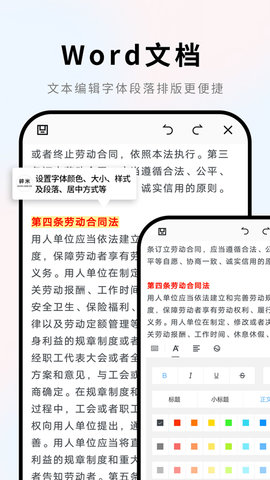 Word文档 2.3.6 安卓版 1