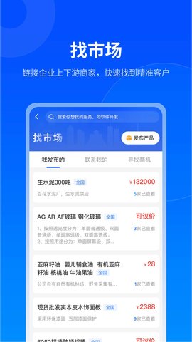 贵商易 2.8.8 安卓版 2