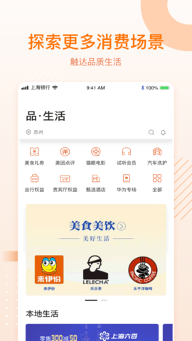 上银美好生活 6.7.0 安卓版 1