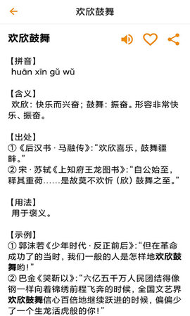 汉语字典 6.3.5 安卓版 2