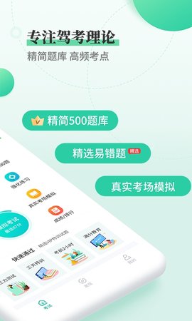 驾考科目一科目四 3.2 安卓版 1