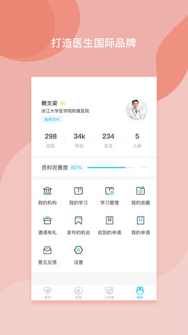 医者无界 2.5.5 安卓版 4