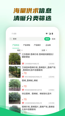 中国园林网 2.4.7 安卓版 3