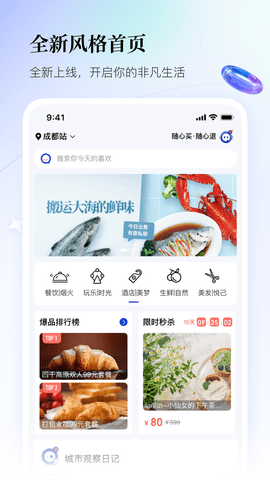 联联周边游 8.0.1 安卓版 1