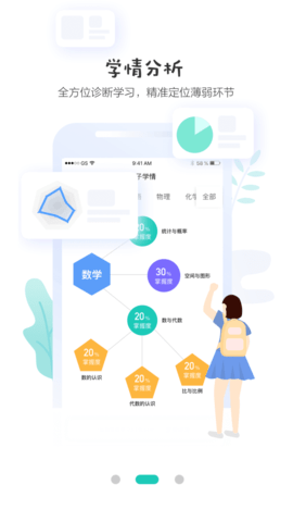 生学堂学生端 3.3.7 安卓版 1