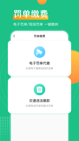 交通违章查询 4.0.0 安卓版 1