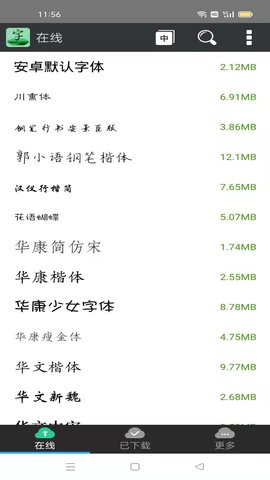 更换字体管家 33.01.20 安卓版 1