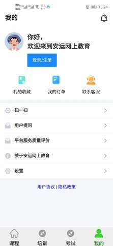 安运网上教育 57 安卓版 2