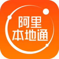 阿里本地通app