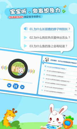兔小贝乐园 1.88 安卓版 2