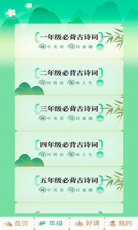 小学必背古诗词 1.0.5 安卓版 1