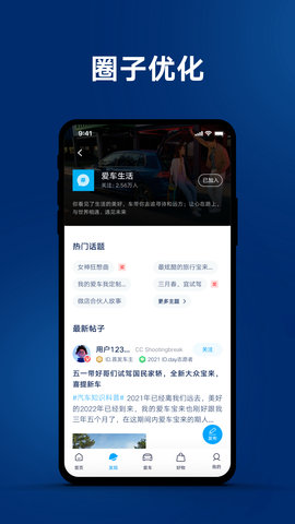 一汽大众 4.10.0 安卓版 3