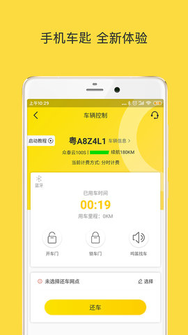 WarmCar 4.3.6 安卓版 3