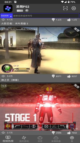 呆萌PS2模拟器 6.1.2 安卓版 1