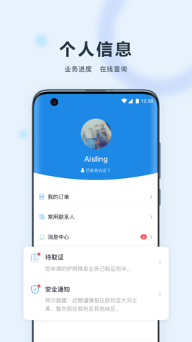中国领事 2.4.3 安卓版 3