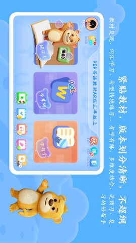 PEP小学英语AR版 3.0.4 安卓版 1