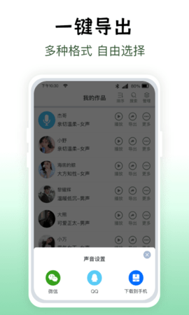 配音主播 1.1.6 安卓版 3