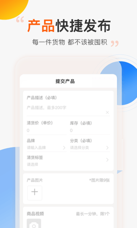 尾货库存回收 1.1.2 安卓版 2