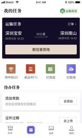 跨越运力 5.1.3 安卓版 3