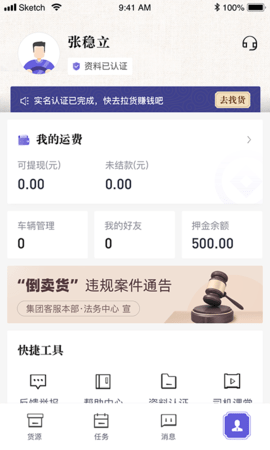 跨越运力 5.1.3 安卓版 2