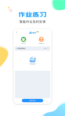 校比邻 5.3.9 安卓版 2
