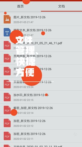 PDF处理助手 1.4.3 安卓版 4