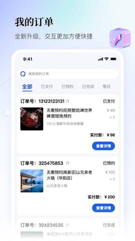联联周边游 8.0.1 安卓版 3