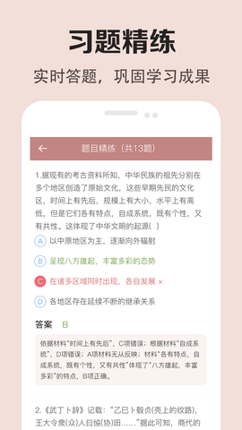 高中历史课堂 2.6 安卓版 4