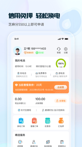 这锂换电 8.4.0.0 安卓版 3