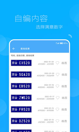 车牌选号助手 1.0.5 安卓版 1