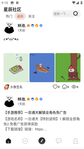 星辰社区软件库 1.0 安卓版 3