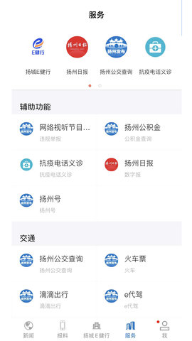 扬州发布 2.5.0 安卓版 3