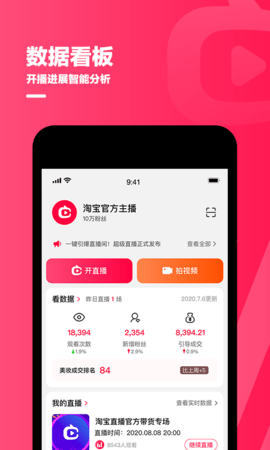 淘宝主播 4.75.0 安卓版 2