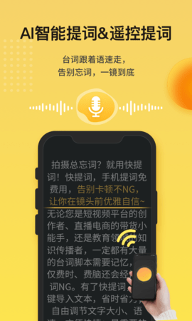 快提词 4.5.0 安卓版 2