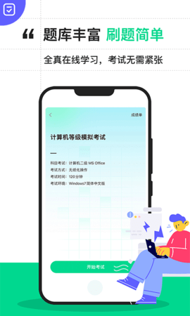 计算机二级宝典 4.3.0 安卓版 4