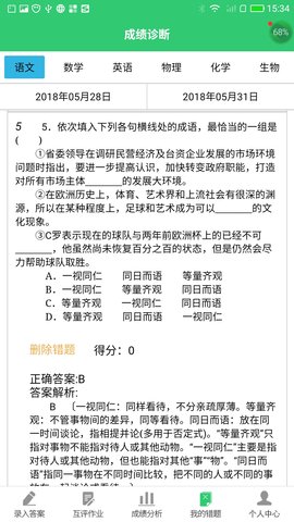 小鑫作业 3.4.1 安卓版 4