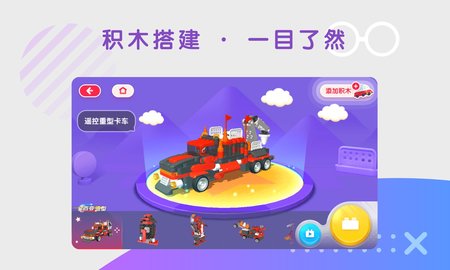 布鲁可智趣版 6.7.8 安卓版 1