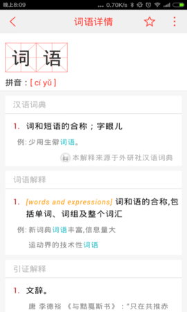 汉语词典 4.8.7 安卓版 4
