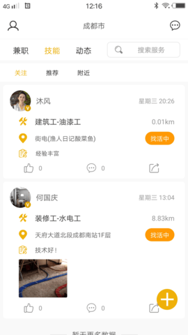 怎然招工 2.2.3 安卓版 3