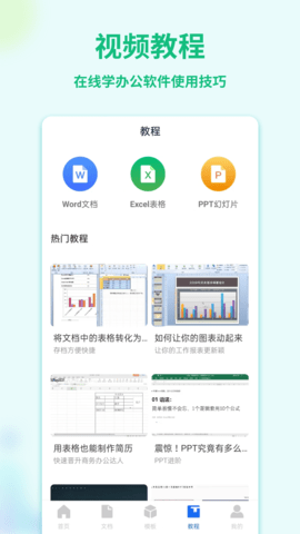 Word手机文档 1.5.2 安卓版 3