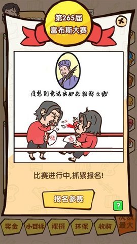 乌龙大首富 1.0.1 安卓版 3