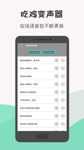 吃鸡变声器 10.0.25 安卓版 2