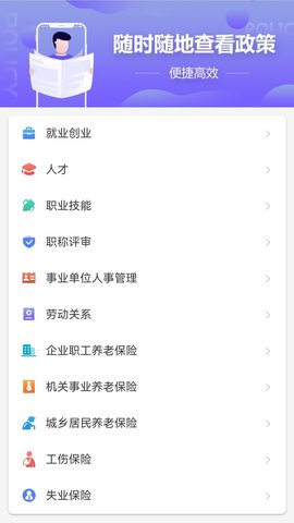 天津人力社保 2.0.20 安卓版 2