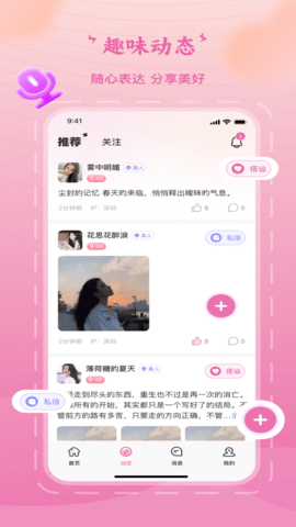 乐遇见交友  安卓版 1