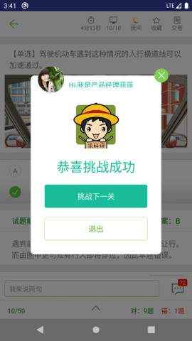 摩托车驾考试题 3.0.5 安卓版 2