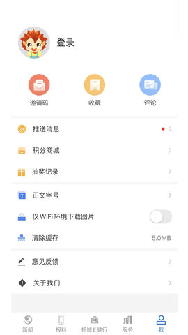 扬州发布 2.5.0 安卓版 4
