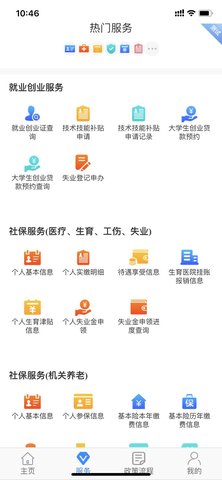 西安人社通 4.3.5 安卓版 1
